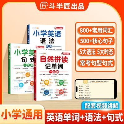 ���ڲ��������뽳СѧӢ����Ȼƴ���ǵ����﷨��ȫ��ʽһ��ͨ�����ѧӢ�� 9.68Ԫ