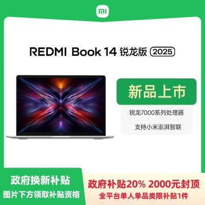 عREDMI Book 14  2025 R5 ᱡ2319.2Ԫ 