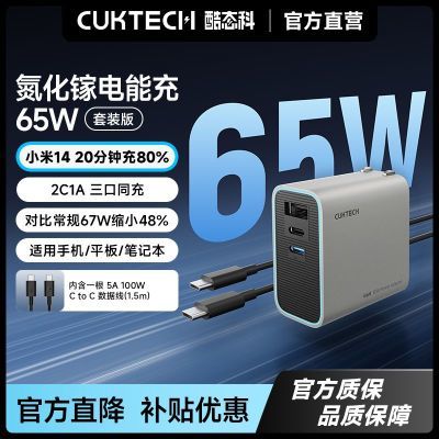 ڲCUKTECH̬65WسiPhone16/С׻ΪƷƿ77.2Ԫ