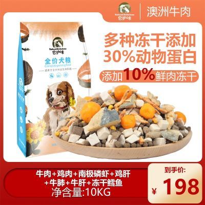 它护味高蛋白全价犬粮热带风冻干狗粮10KG通用型全犬种通用高蛋白