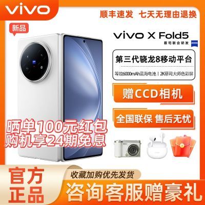 ƷСvivo X Fold5 ۵ֻ ᱡ۵콢72շ꡿6899Ԫ