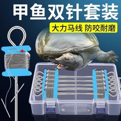 甲鱼针双针套组甲鱼钩成品大力马子线加粗钓甲鱼王八鳖针凹槽直针【11月1日发完】