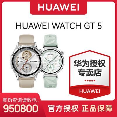 HUAWEI/ΪWATCH GT 5 Ϊֱ ֱ ѧȷ974Ԫ
