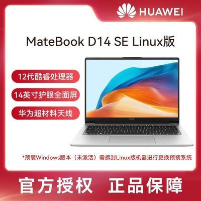 ΪMateBook D 14 SE LinuxʼǱ i5-1240P ɫ 16GB 512GB SSD Linux汾+»ָ2474.1Ԫ