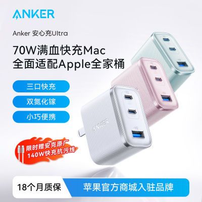 Anker˰ĳ70Wƻ16iPhone15proPDͷ112Ԫ