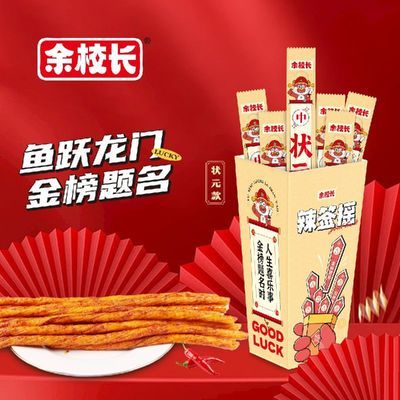 余校长学生版辣签摇鱼跃龙门超长一根筋抽签词辣条中考仪式感礼物