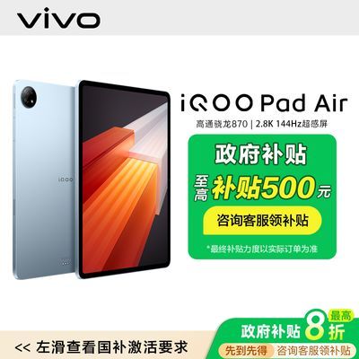 䡿vivo iQOO pad Airƽ 11.5Ӣ 870оƬ1291.15Ԫ