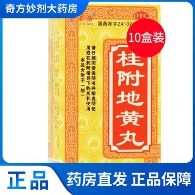 金不换 桂附地黄丸(浓缩丸) 200丸*1瓶/盒 金不换 桂附地黄丸(浓缩丸) 200丸*1瓶/盒 5盒 10盒