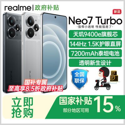 Ҳrealme Neo7 Turbo 콢5GϷֻ ͸ 12GB+256GB ٷ ȫͨ5G1903Ԫ