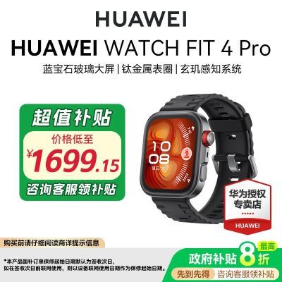 عHUAWEI WATCH FIT 4 Pro ֱ1393.15Ԫ