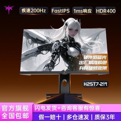 KTC H25T7二代 24.5英寸200Hz硬件低蓝光升降旋转电脑电竞显示器