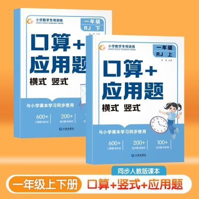 【1-6年级宝宝数学必备】应用题小学数学思维训练必备练习册