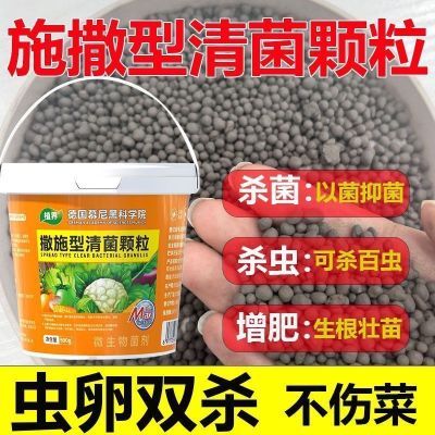 正品菜地施撒型清病菌颗粒驱虫害瓜果蔬菜大田作物通用根驱虫病害