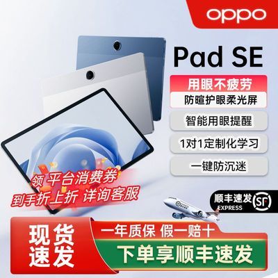 ˳᡿OPPO Pad SEΰ칫滭ѧϰϷƽ737.1Ԫ