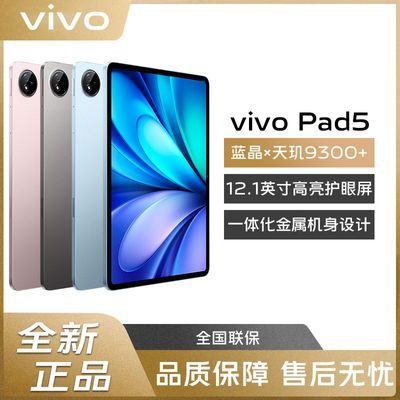 ڲƷٷvivo Pad 5 9300+ǿϷѧϰ칫ƽ2109Ԫ