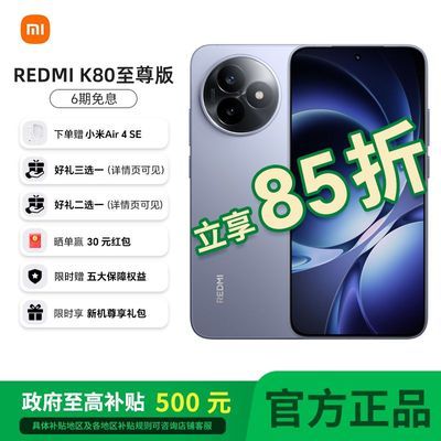 㽭ʡСREDMI K80湺 K805Gֻ2051Ԫ