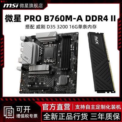 ڲ΢ PRO B760M-A DDR4 II   D35 3200 16Gڴ999Ԫ