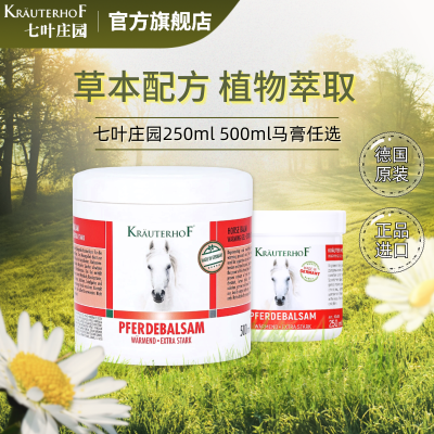 【官方旗舰店】德国马膏正品原装进口Krauterhof七叶庄