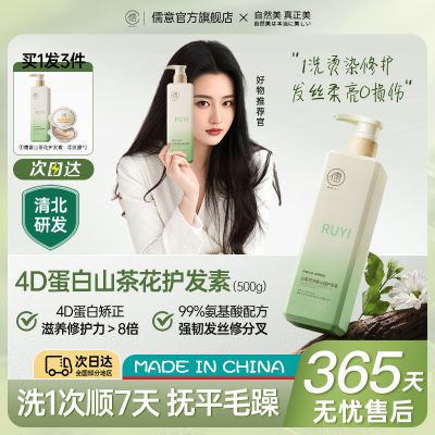 北大研发儒意山茶花护发素蛋白修护干枯毛躁烫染受损持久留香发膜