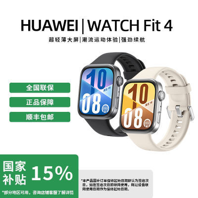 ʡΪֱWATCH FIT 4 ᱡ5ڷ628.15Ԫ