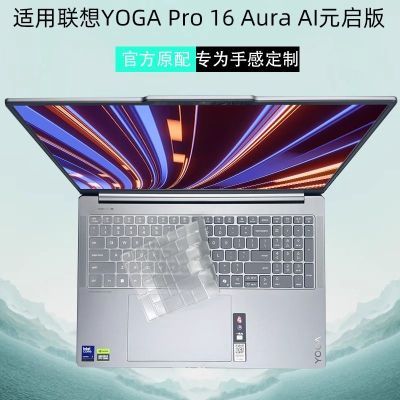 适用2025联想YOGA Pro16键盘膜16s笔记本键盘IAH10保护膜屏保贴膜