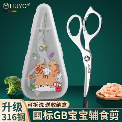 316不锈钢辅食剪食品级宝宝专用剪肉工具便携可拆卸儿童食物剪刀