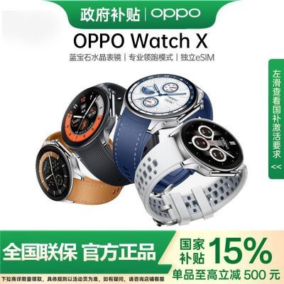 ڲĴ15%OPPO Watch X˶ֱѪƲλֱ1500Ԫ
