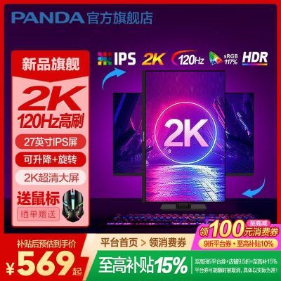 PANDAè27Ӣ2Kȫ120HzˢIPSĻתʾQ272K 2K¿120hzˢתQ272K575Ԫҳ- ڲ-ȡȯ-ҵƷµ