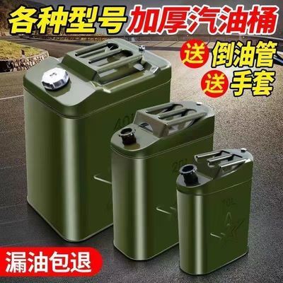 防爆汽油桶汽油专用桶特厚立式加厚国标汽油桶备用油箱摩托车油桶【4月15日发完】