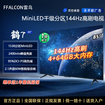 ڲFFALCON85R685C 85Ӣ85MiniLED  4+64GB ɫ ܵ5339Ԫ