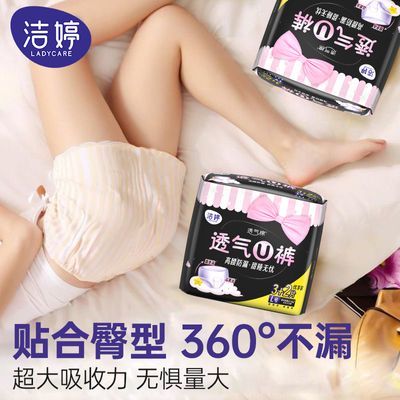 洁婷安睡裤透气棉柔经期安全高腰防漏拉拉裤姨妈巾夜用甜睡卫生巾