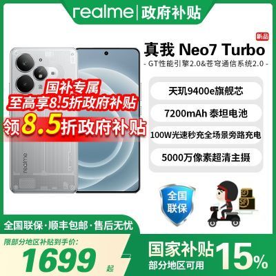 realmeNeo7 Turboѧ 5GϷֻƷ    1699Ԫ