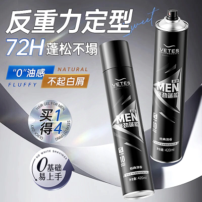 维特丝定型喷雾持久蓬松强力定型清香型发胶发泥头发造型品男士