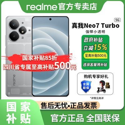 ڲĴ15%realmeNeo7 Turboȫ°׿ڴֻ1922Ԫ