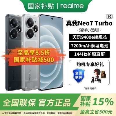 Ҳ15%realmeNeo7 Turboֻ1490.05Ԫ