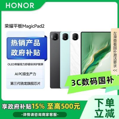 15% 졿ҫƽMagicpad2 12.3Ӣˢѧ ǿպ 16GB+512GB Wifi2979Ԫ