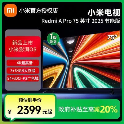Ҳ20%REDMI ܵ A Pro 75Ӣ2025ܰһЧ2047.2Ԫ