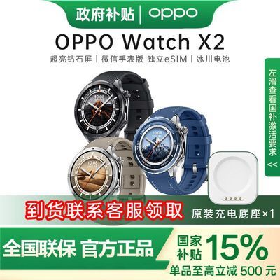 15%OPPO Watch X2 ȫֱ ޸иѪѹ ǧε1699.15Ԫ