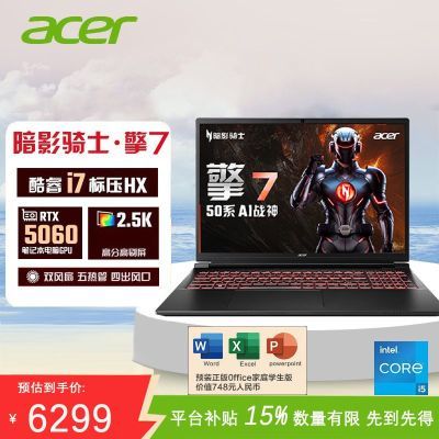 Acer/곞Ӱʿ7 RTX5060 16ӢϷʼǱ6299Ԫ