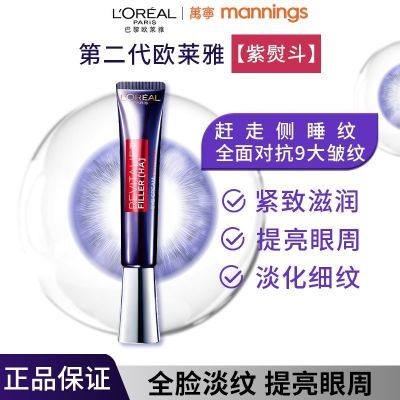 欧莱雅紫熨斗二代眼霜玻色因冰感淡化纹抗皱淡化细纹透明质酸30ml