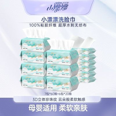 小漂漂洗脸巾 加厚珍珠纹抽取式干湿两用洗脸巾60抽*7包+20抽*6包