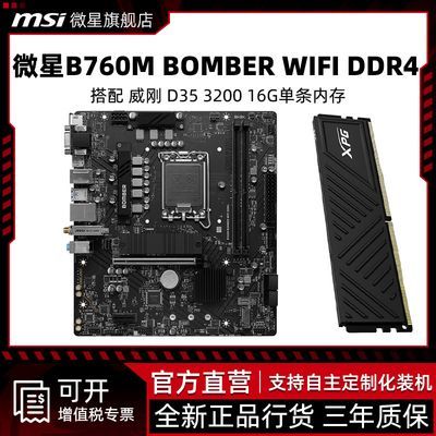 ڲ΢B760M BOMBER WIFI DDR4 Ƶ   D35 3200 16G869Ԫ