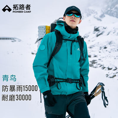 【青鸟冲锋衣】拓路者男女款2025新款徒步防风防水单冲外套登山服
