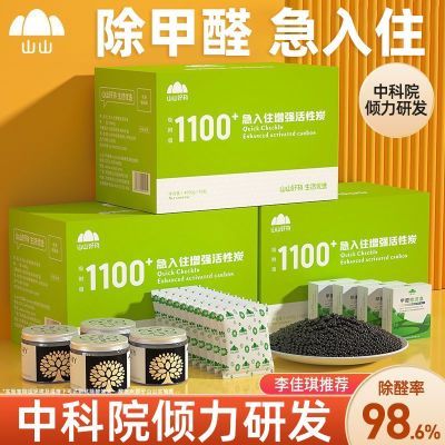 山山活性炭除甲醛新房装修急入住车内竹炭包去味吸甲醛空气净化包