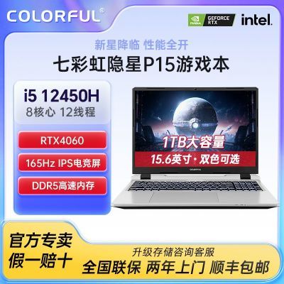 ڲ߲ʺP15 i5 12450H RTX4060 16G+1TBϷʼǱ5399Ԫ