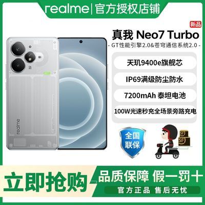 realmeNeo7 Turboѧ9400e콢о 5GϷֻƷ1699Ԫ