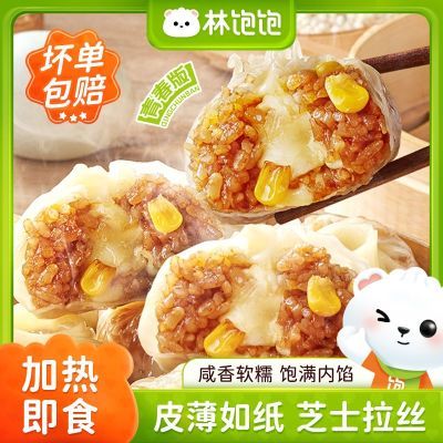 林饱饱纸皮烧麦青春版新款芝士咸蛋黄玉米火腿速食早餐半成品