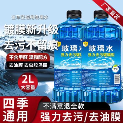 汽车玻璃水去油膜虫胶强力镀膜40去污夏季四季防冻玻璃水通用冬季