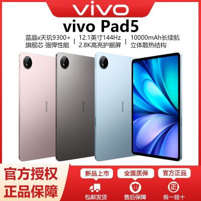 ڲvivo Pad5 2025¿12.1Ӣ2.8KԭɫϷ칫ѧϰƽ2249Ԫ