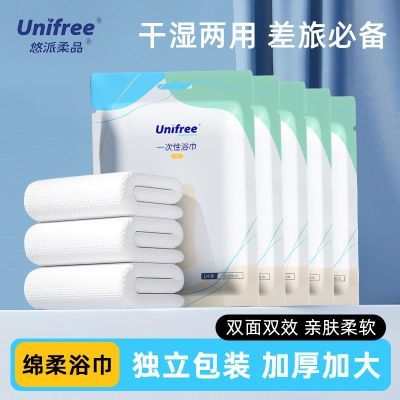 【差旅出行】Unifree一次性浴巾出差便携酒店洗澡独立包装60*90cm